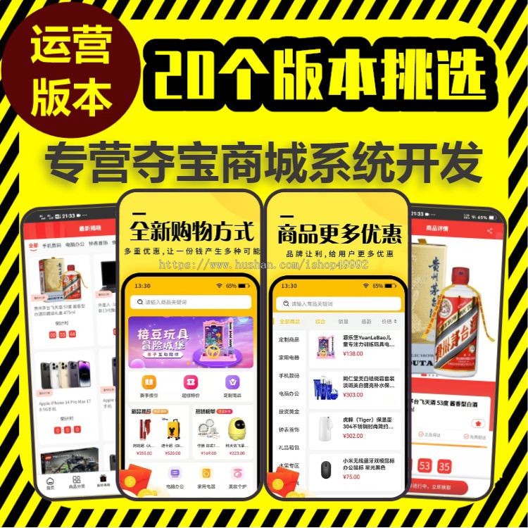 海外券小券夺宝商城云小福APP开发秒杀积分领券抢购一元换购推广分销系统源码平台搭建