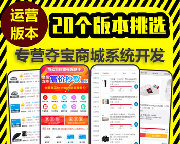 海外夺宝商城APP开发幸运转盘夺宝劵积分商城换购系统源码搭建券小券云小福平台软件h5