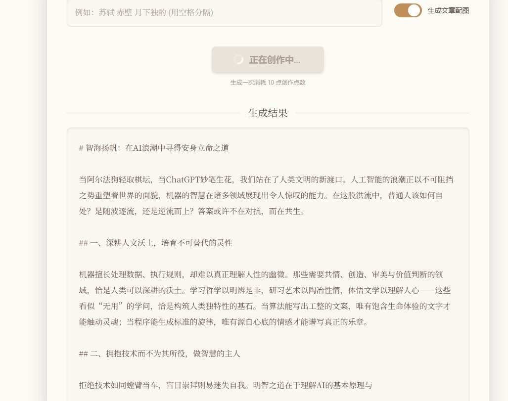 公众号爆文生成器,AI文章生成器