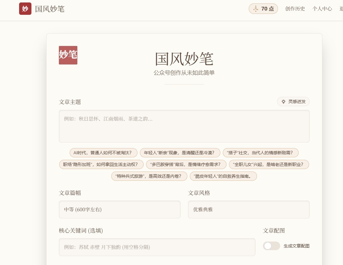 公众号爆文生成器,AI文章生成器