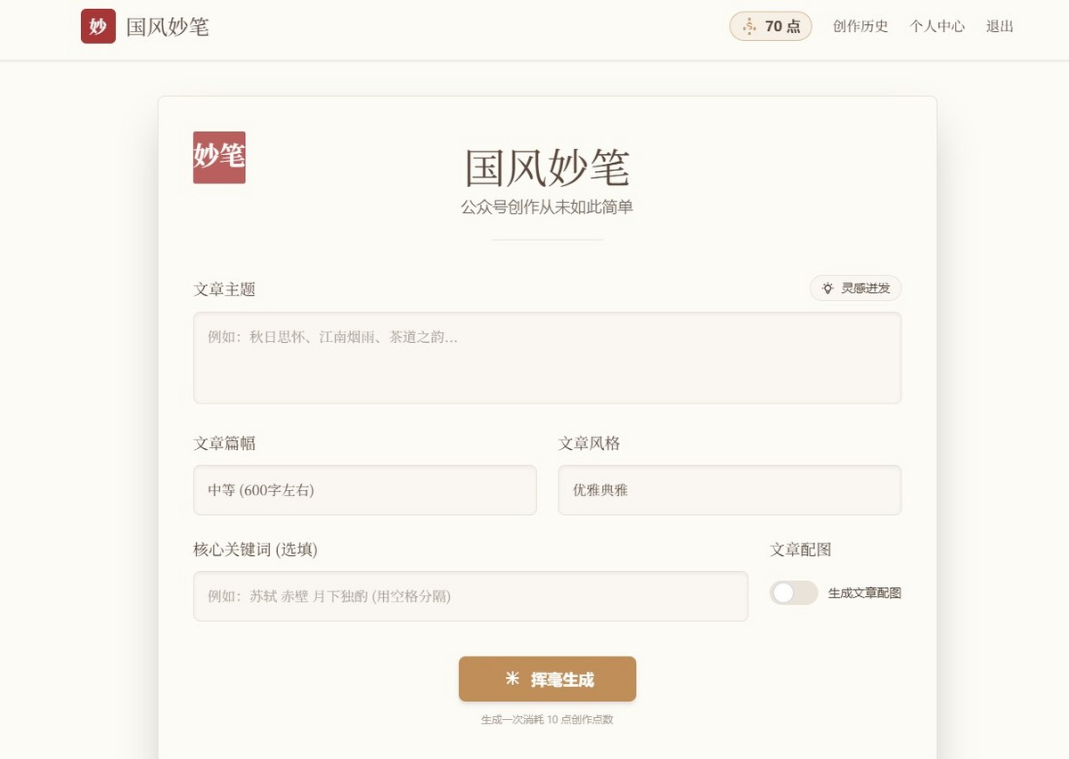公众号爆文生成器,AI文章生成器