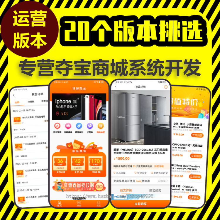 夺宝小程序新人礼包商城随机开奖系统拼团秒杀积分嗨购商城幸运转盘推广分销APP源码