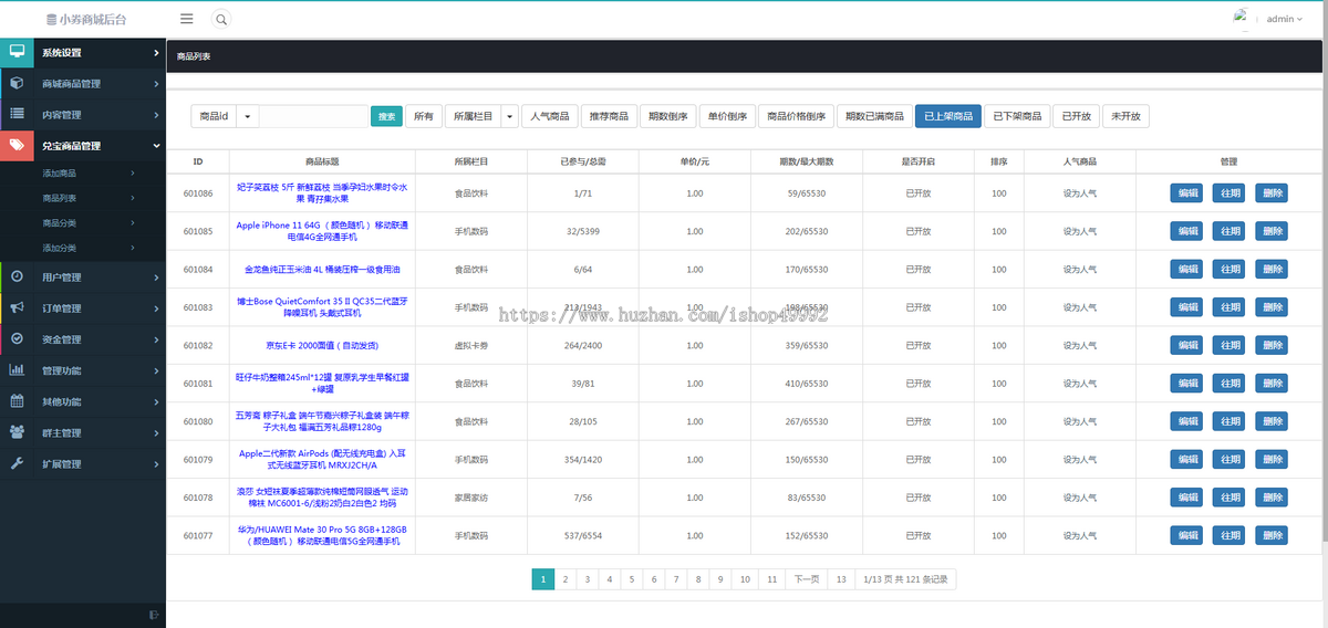 夺宝小程序新人礼包商城随机开奖系统拼团秒杀积分嗨购商城幸运转盘推广分销APP源码