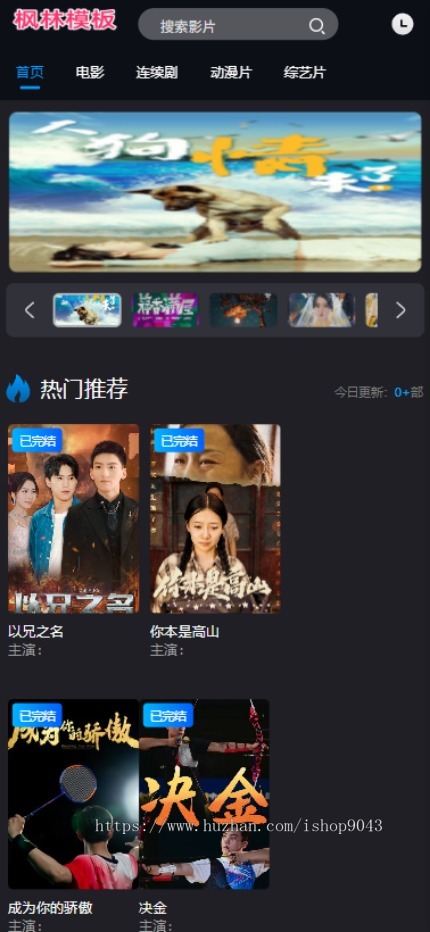 t41酷黑带用户中心自适应主题模板自适应手机PC电脑自适应模板苹果CMSV10模板