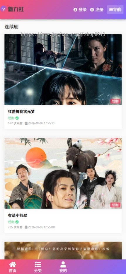 t42仿魅力社YMYS007粉魅力视频自适应手机PC电脑自适应模板苹果CMSV10模板