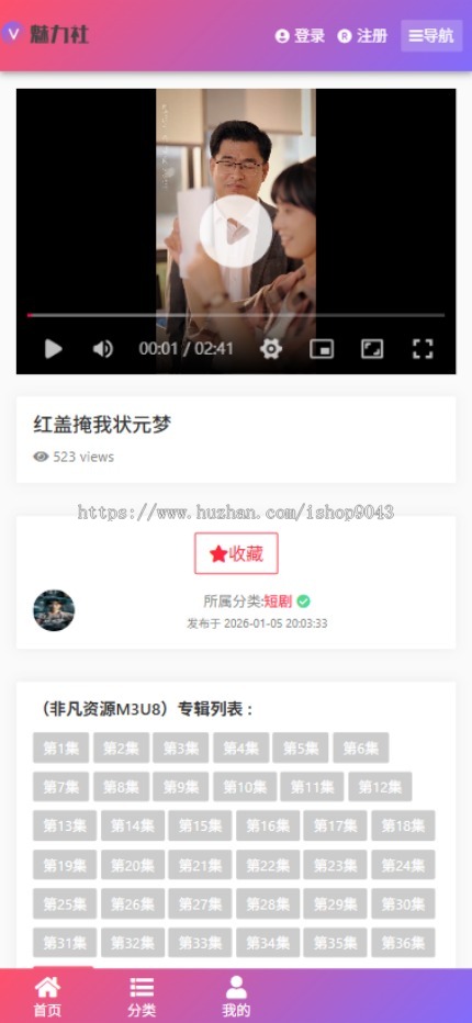 t42仿魅力社YMYS007粉魅力视频自适应手机PC电脑自适应模板苹果CMSV10模板