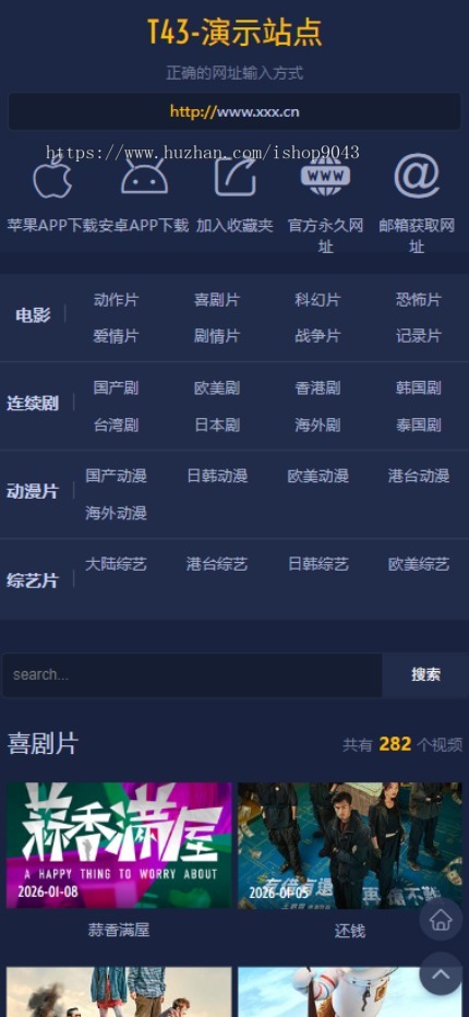 t43蓝黑深色自适应手机PC电脑自适应模板苹果CMSV10模板