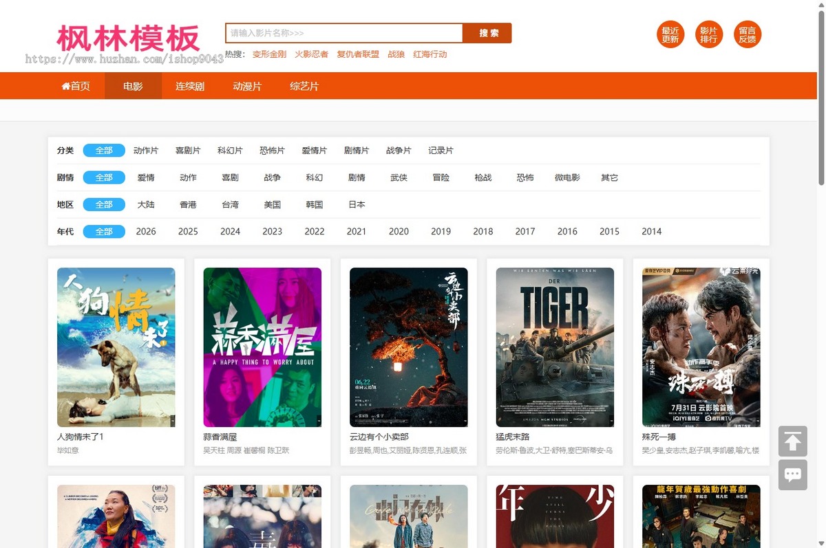 t48仿西瓜影院终端自适应手机PC电脑自适应模板苹果CMSV10模板