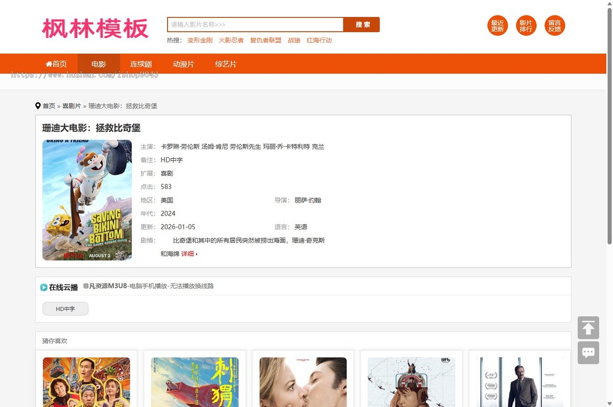 t48仿西瓜影院终端自适应手机PC电脑自适应模板苹果CMSV10模板