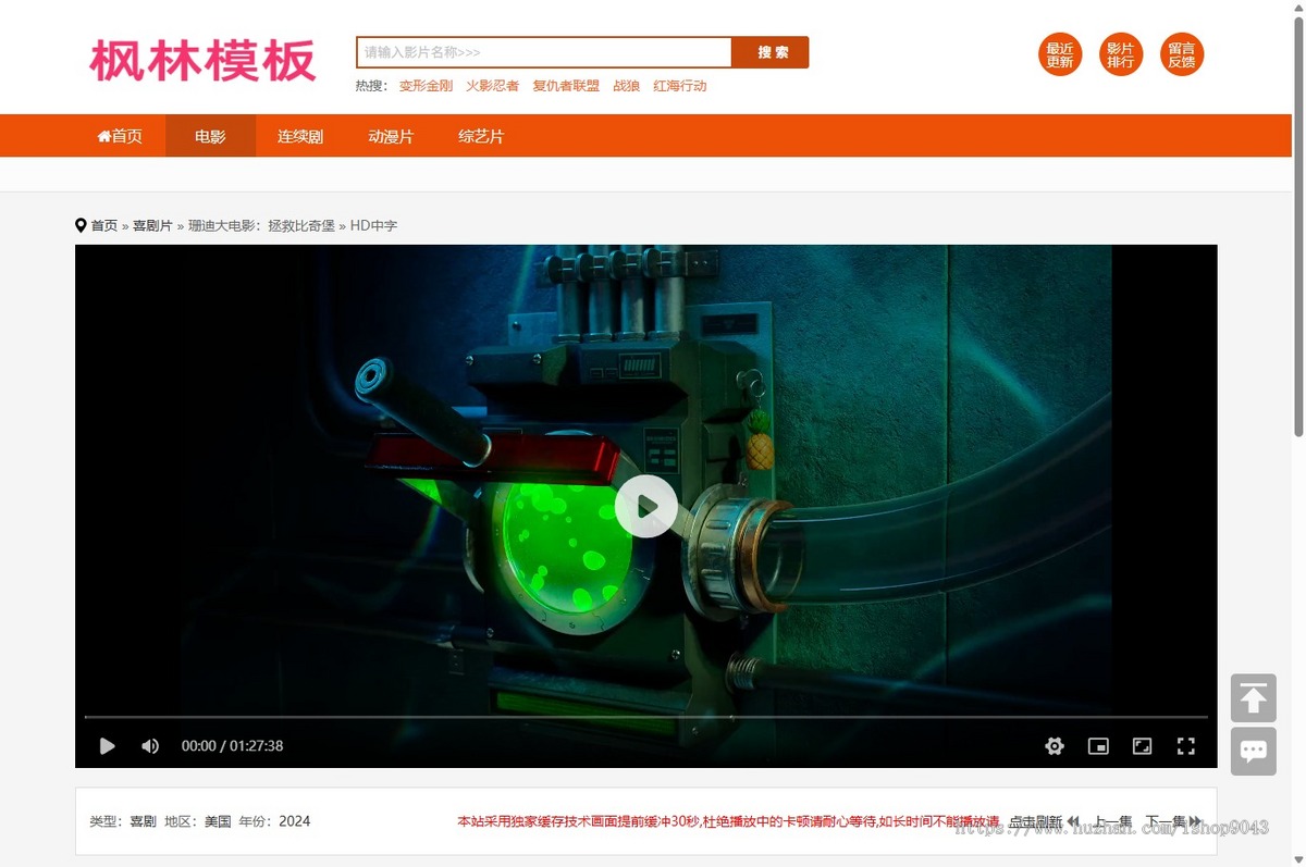 t48仿西瓜影院终端自适应手机PC电脑自适应模板苹果CMSV10模板