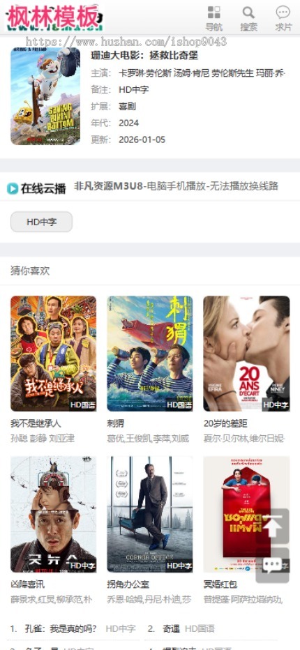 t48仿西瓜影院终端自适应手机PC电脑自适应模板苹果CMSV10模板