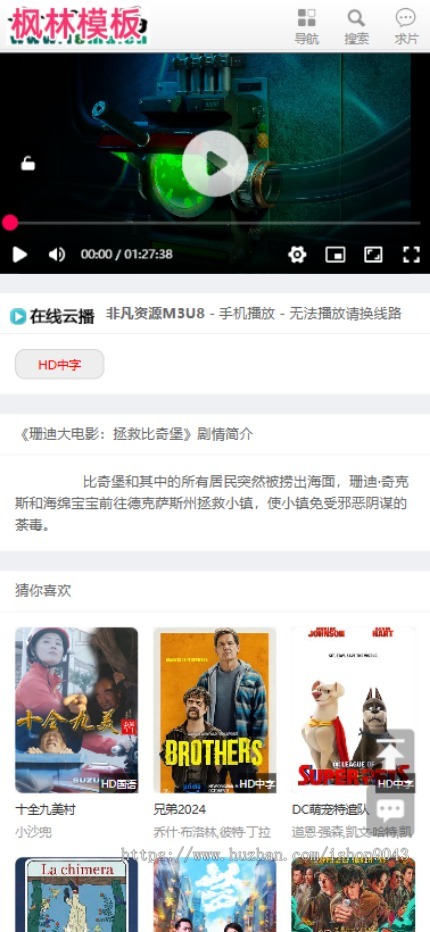 t48仿西瓜影院终端自适应手机PC电脑自适应模板苹果CMSV10模板