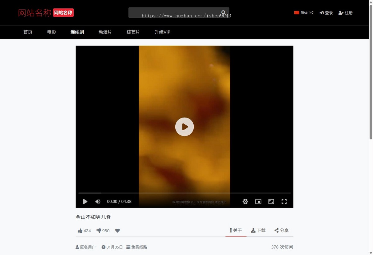 t49麻逗影视七中文视频自适应手机PC电脑自适应模板苹果CMSV10模板