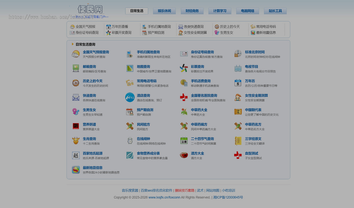 全聚合网址导航便民查询工具（全新优化）