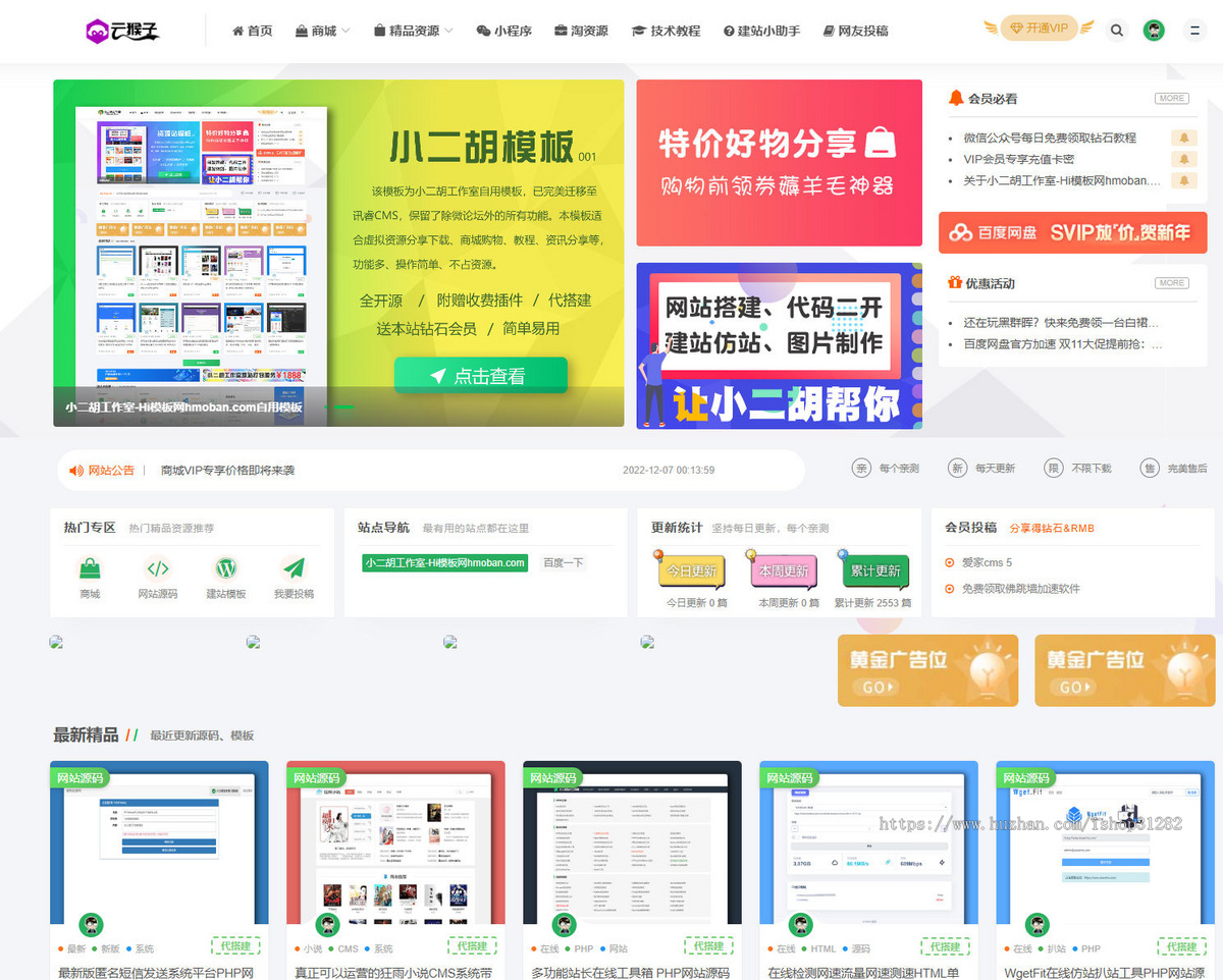 虚拟资源付费下载源码迅睿cms资源模板小二胡工作室打包有教程迅睿MS主题模