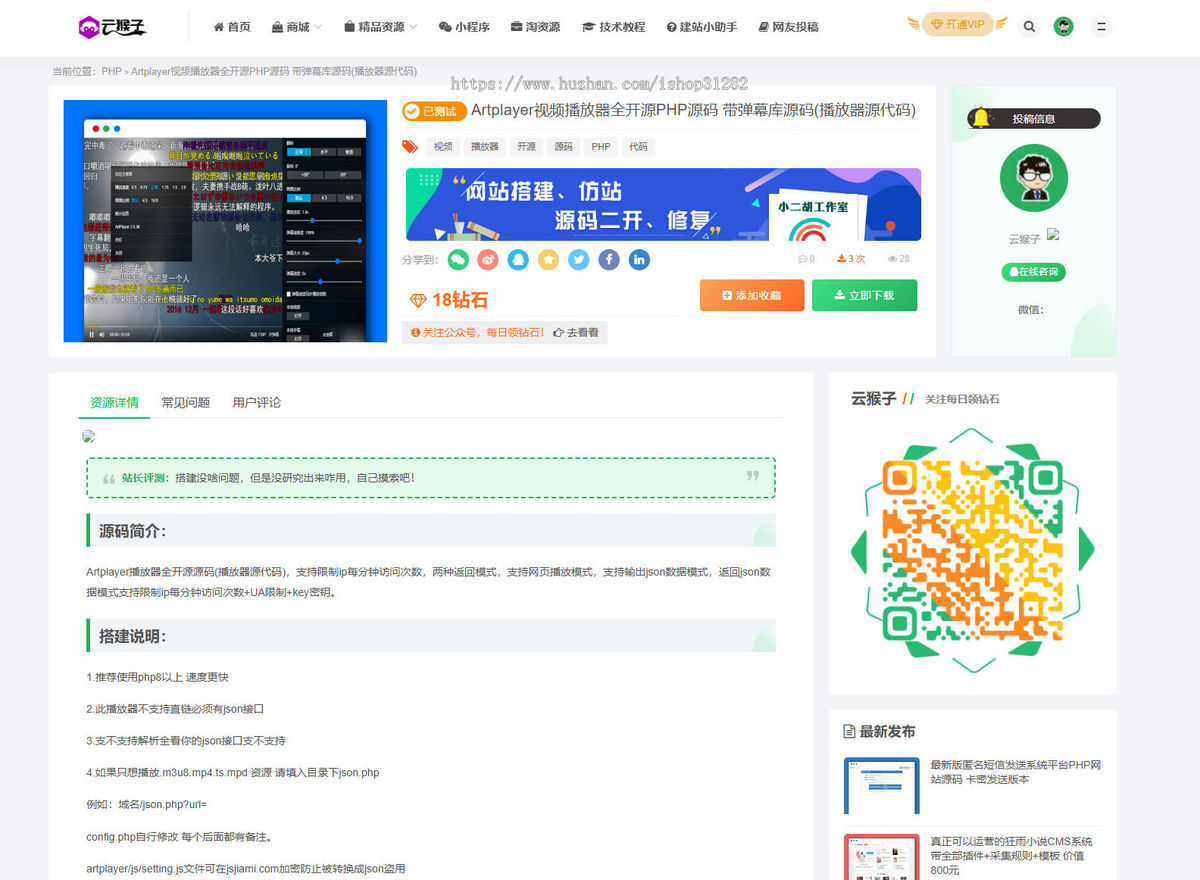 虚拟资源付费下载源码迅睿cms资源模板小二胡工作室打包有教程迅睿MS主题模