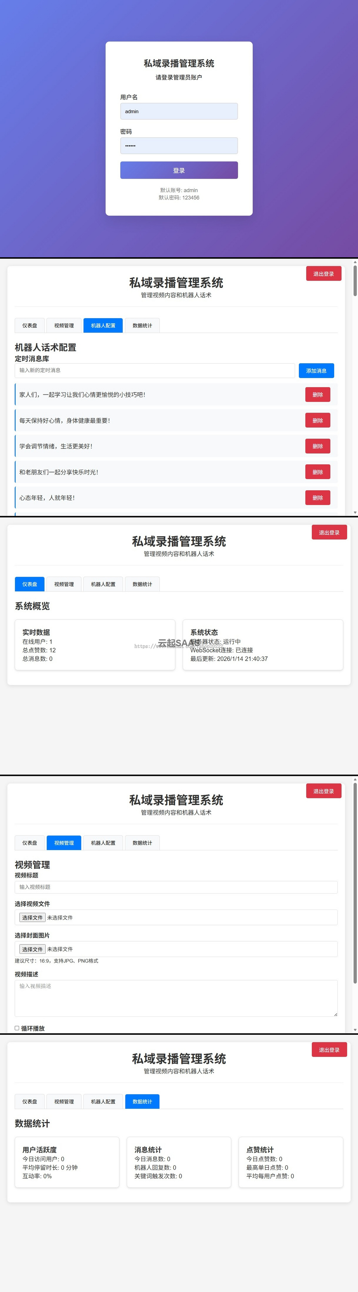 私域录播仿直播H5开源