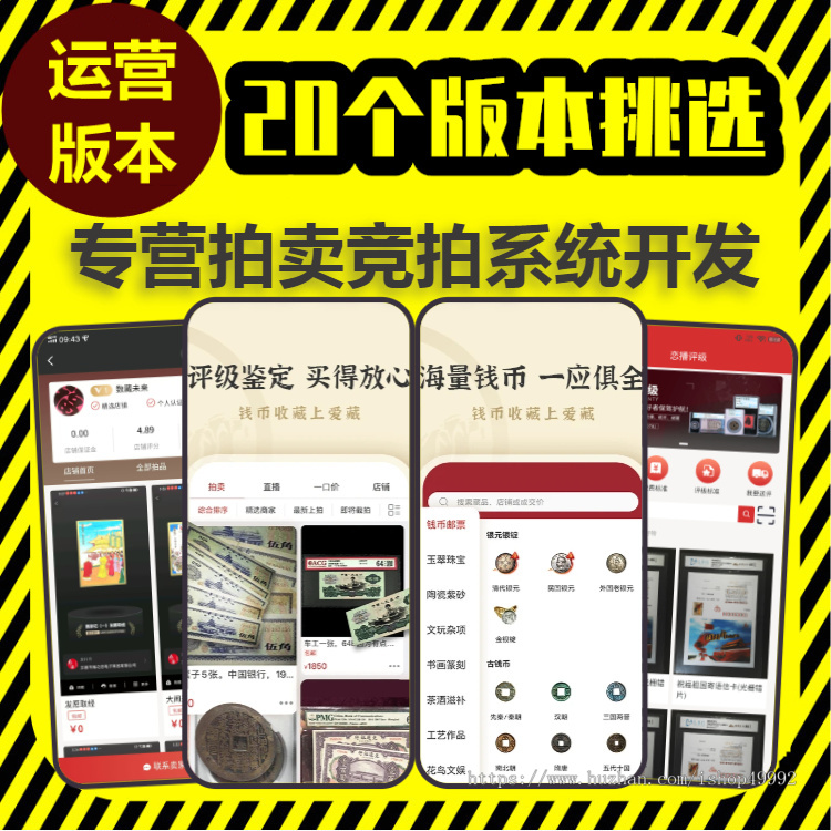 竞拍商城APP小程序在线拍卖自营分销系统开发拼团积分溢价购物直播拍卖平台源码搭建h5