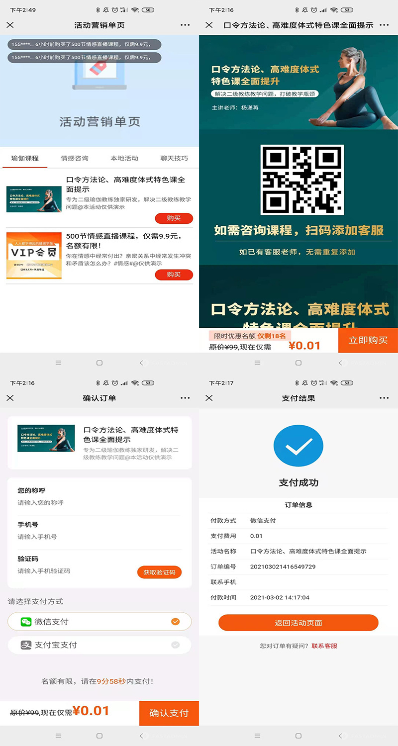 单品商城活动竞价落地营销单页系统活动营销单页页面落地系统活动单页系统活动付费系统