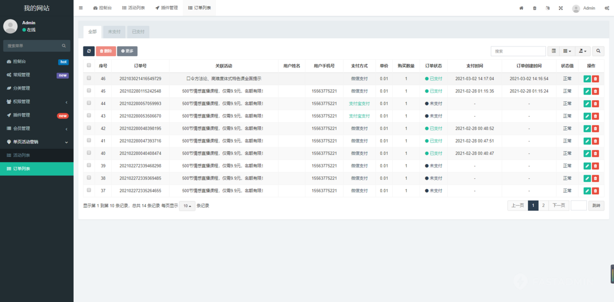 单品商城活动竞价落地营销单页系统活动营销单页页面落地系统活动单页系统活动付费系统