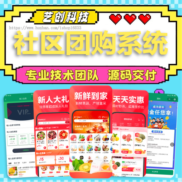新款社区团购新零售生鲜蔬菜配送到家商城小程序系统源码搭建团长开团分佣群接龙软件h5