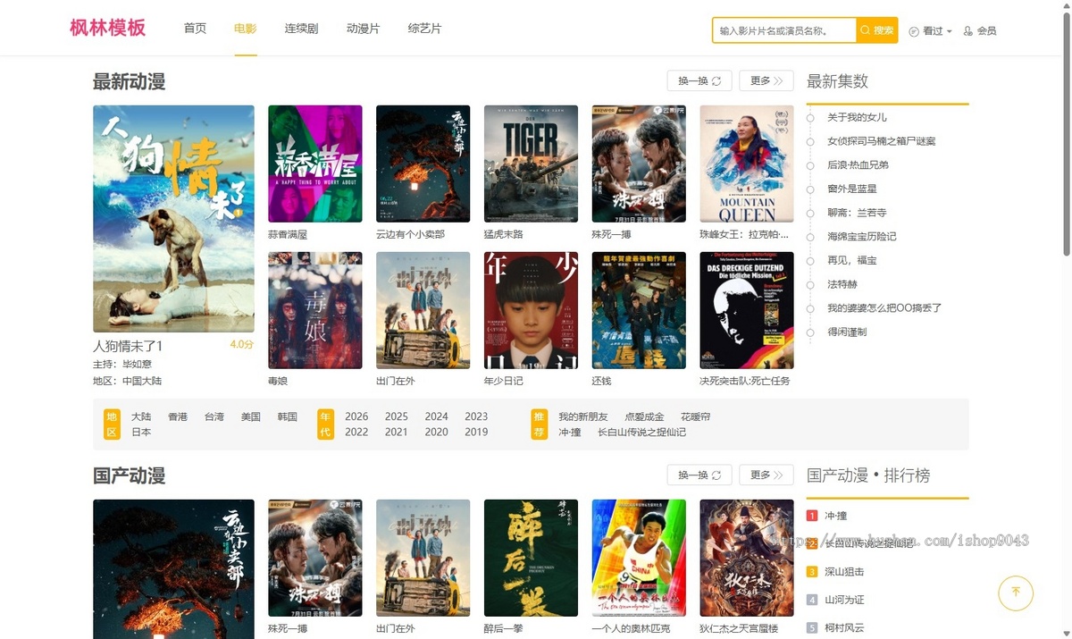 t51仿喵逗影视风格自适应手机PC电脑自适应模板苹果CMSV10模板
