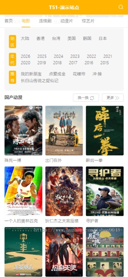 t51仿喵逗影视风格自适应手机PC电脑自适应模板苹果CMSV10模板