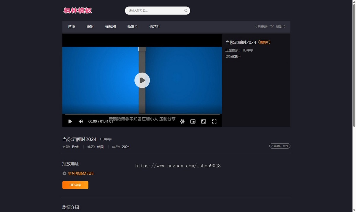 t53仿爱看影院网站风格自适应手机PC电脑自适应模板苹果CMSV10模板