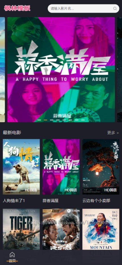 t53仿爱看影院网站风格自适应手机PC电脑自适应模板苹果CMSV10模板