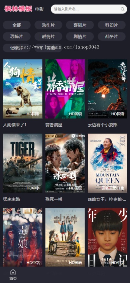 t53仿爱看影院网站风格自适应手机PC电脑自适应模板苹果CMSV10模板