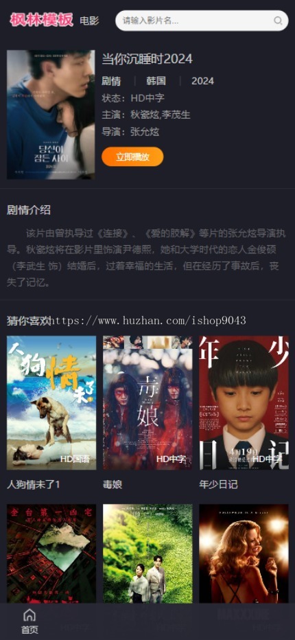 t53仿爱看影院网站风格自适应手机PC电脑自适应模板苹果CMSV10模板