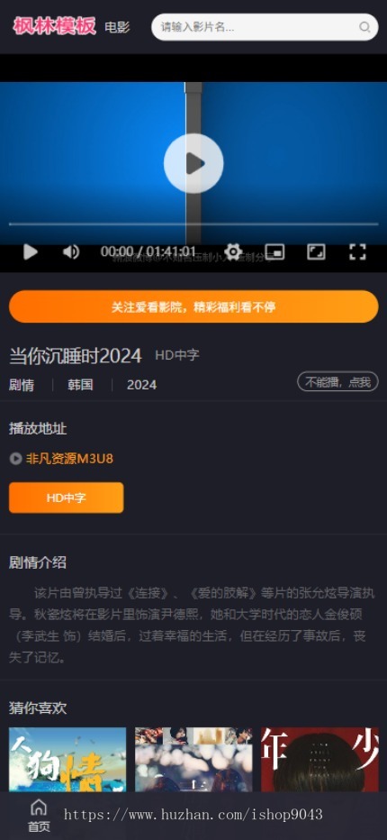 t53仿爱看影院网站风格自适应手机PC电脑自适应模板苹果CMSV10模板