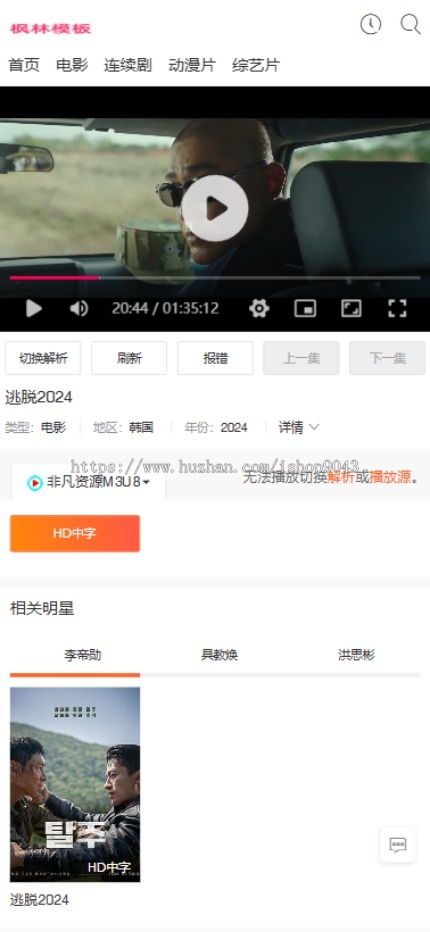 t54精仿优酷影视自适应风格自适应手机PC电脑自适应模板苹果CMSV10模板