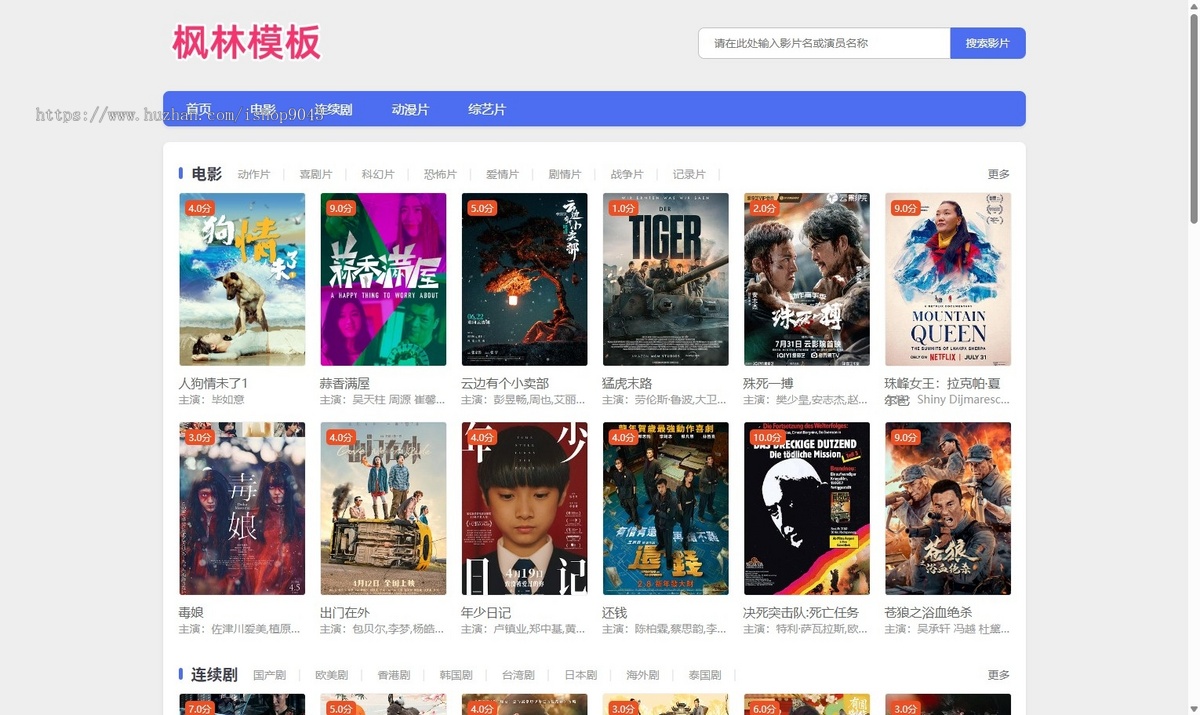 t55小鸟影视蓝色主题风格自适应手机PC电脑自适应模板苹果CMSV10模板