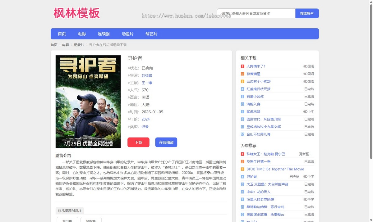 t55小鸟影视蓝色主题风格自适应手机PC电脑自适应模板苹果CMSV10模板