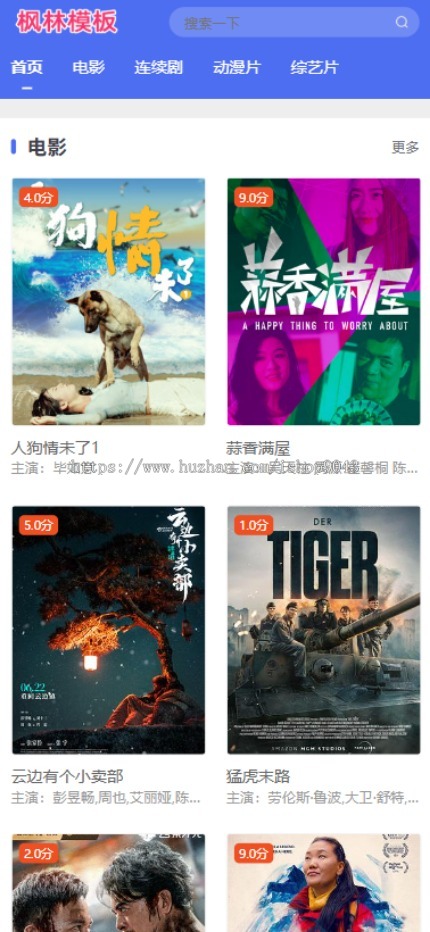 t55小鸟影视蓝色主题风格自适应手机PC电脑自适应模板苹果CMSV10模板