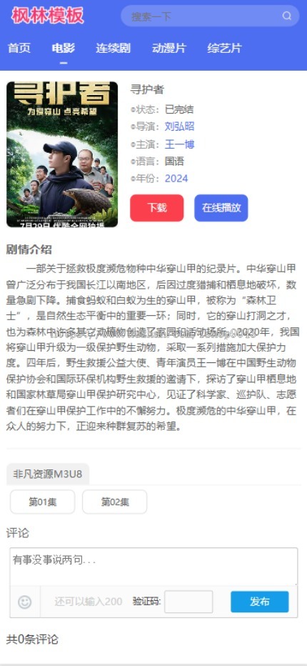 t55小鸟影视蓝色主题风格自适应手机PC电脑自适应模板苹果CMSV10模板