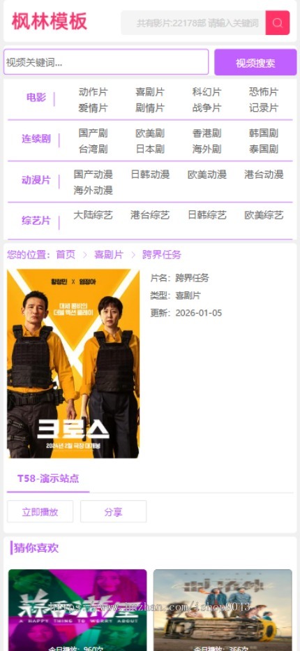t58紫色电影站风格自适应手机PC电脑自适应模板苹果CMSV10模板