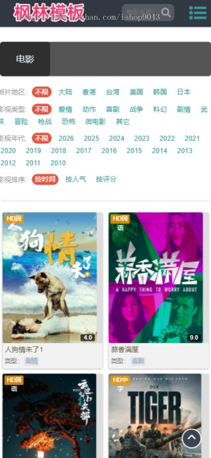 t57仿奇热影院风格自适应手机PC电脑自适应模板苹果CMSV10模板