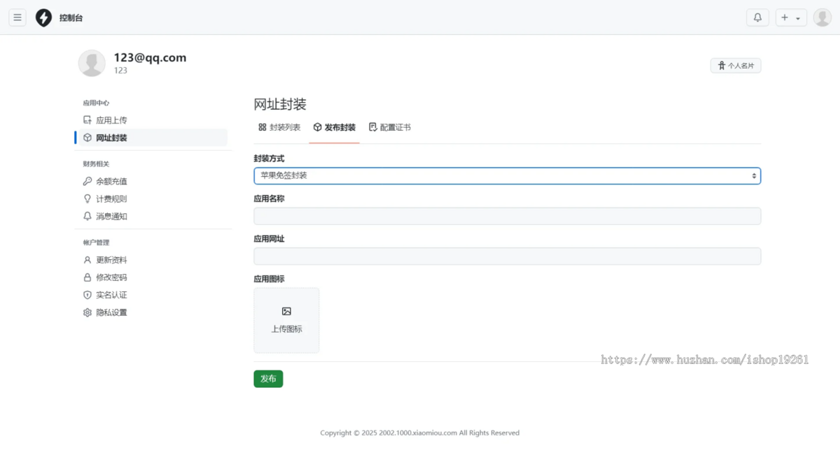 运营级免签H5网址封装打包apk安卓ipa苹果app封装分发系统ios苹果绿标免签APP分发下载