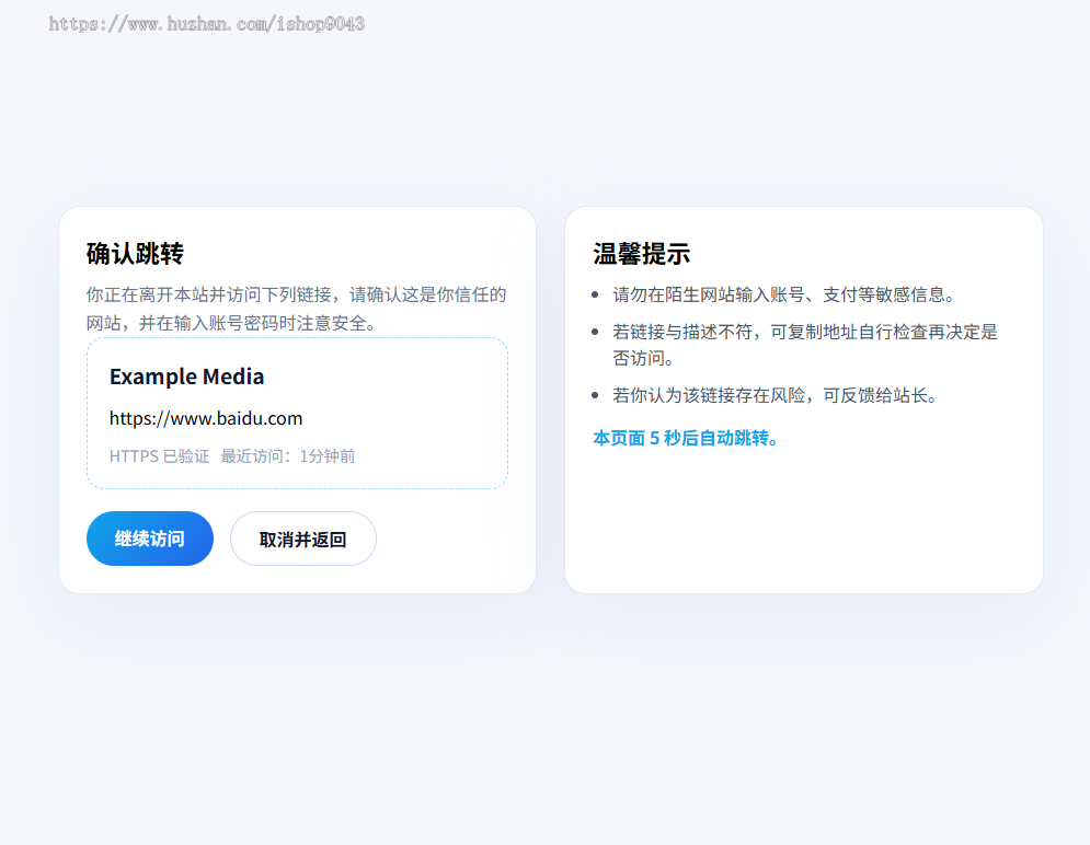 t7安全跳转页面中转页跳转引导页域名网址转跳页面更换域名倒计时源码网站导航分流页