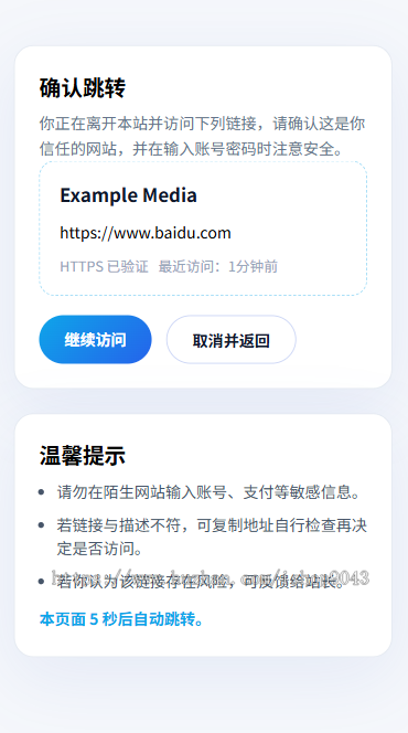t7安全跳转页面中转页跳转引导页域名网址转跳页面更换域名倒计时源码网站导航分流页