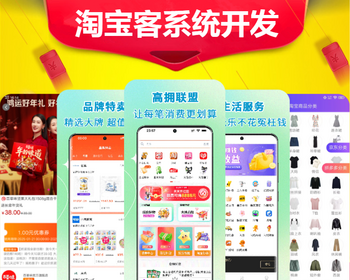 淘宝客APP聚合返利分销小程序系统开发淘客外卖会员卡电影票抖客CPS分佣平台源码搭建h5