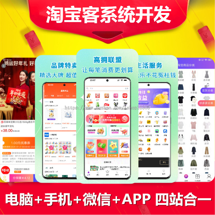 淘宝客APP聚合返利分销小程序系统开发淘客外卖会员卡电影票抖客CPS分佣平台源码搭建h5