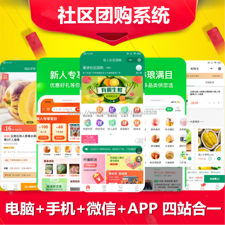 社区团购小程序开发生鲜蔬菜零售商城拼团秒杀群接龙DIY装修系统源码搭建团长分佣平台