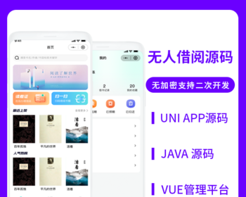 省钱兄JAVA无人共享无人借阅图书借阅系统源码支持小程序＋公众号＋H5