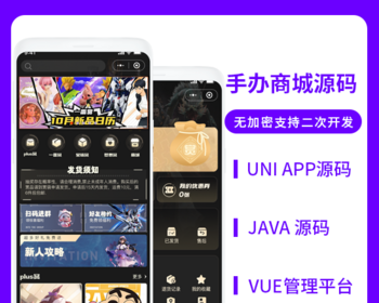 省钱兄JAVA手办商城手办盲盒商城系统源码支持小程序＋公众号＋APP＋H5