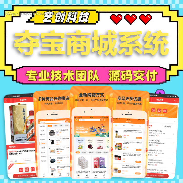 夺宝商城APP小程序公众号开发幸运转盘秒杀夺宝劵限时抢购积分返利系统源码搭建云宝惠