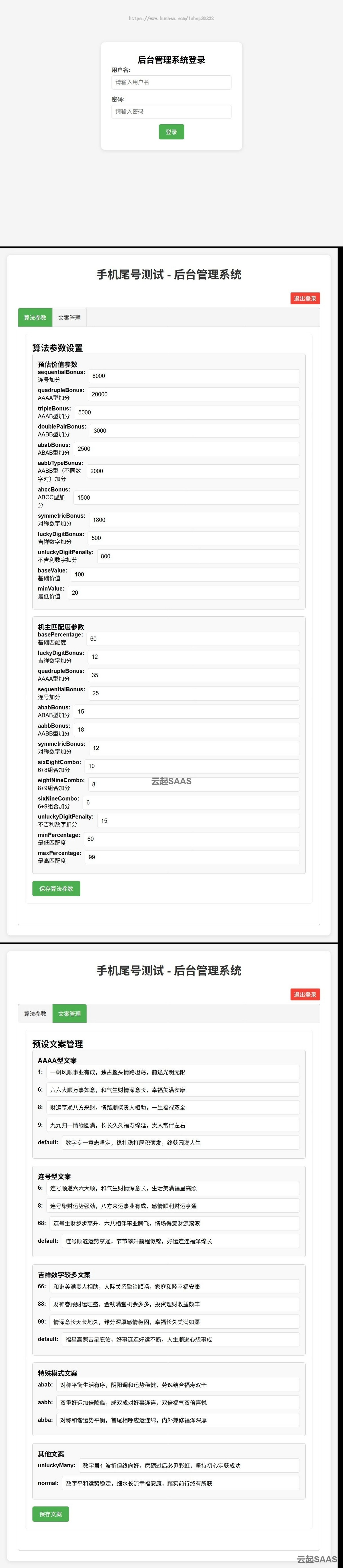 手机尾号测试直播间搭建H5桌面客户端开源
