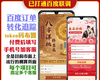 商业化运势姻缘算命-已打通百度回传宝宝起名塔罗风水测算八字测算源码付费测算
